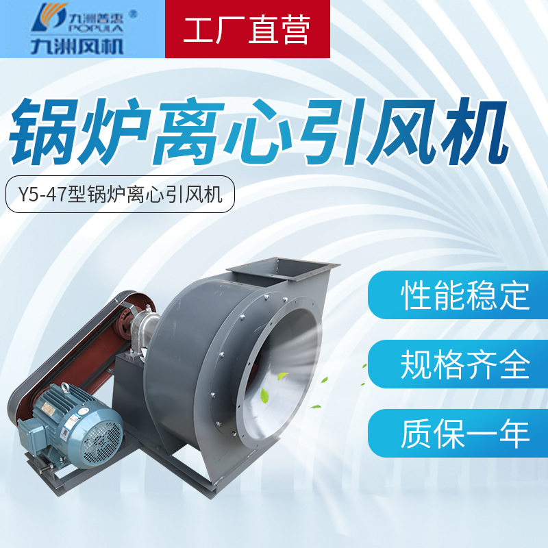 九洲普惠锅炉大风量工业离心排烟风机不锈钢负压风机除尘风机