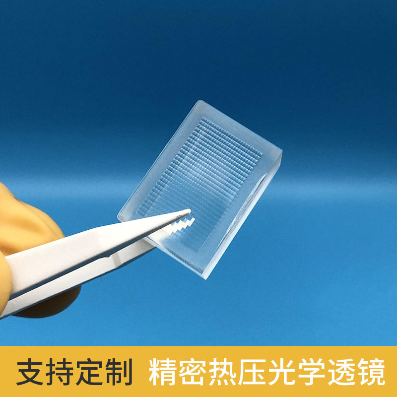 厂家直供亚克力复眼透镜蝇眼微透镜阵列投影照明匀光塑料透镜