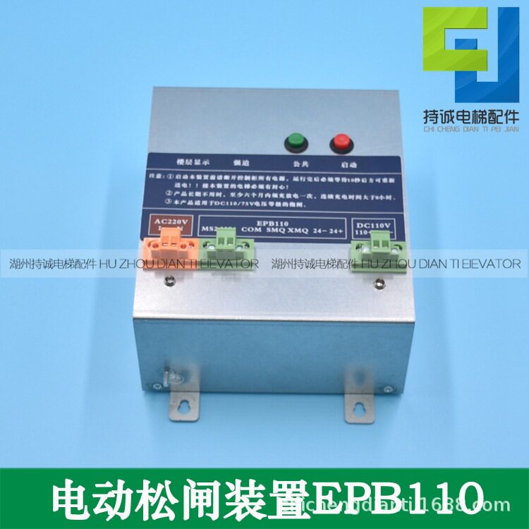 EPSEPB110220电动松闸装置适用于申嘉蓝光电梯应急电源配件