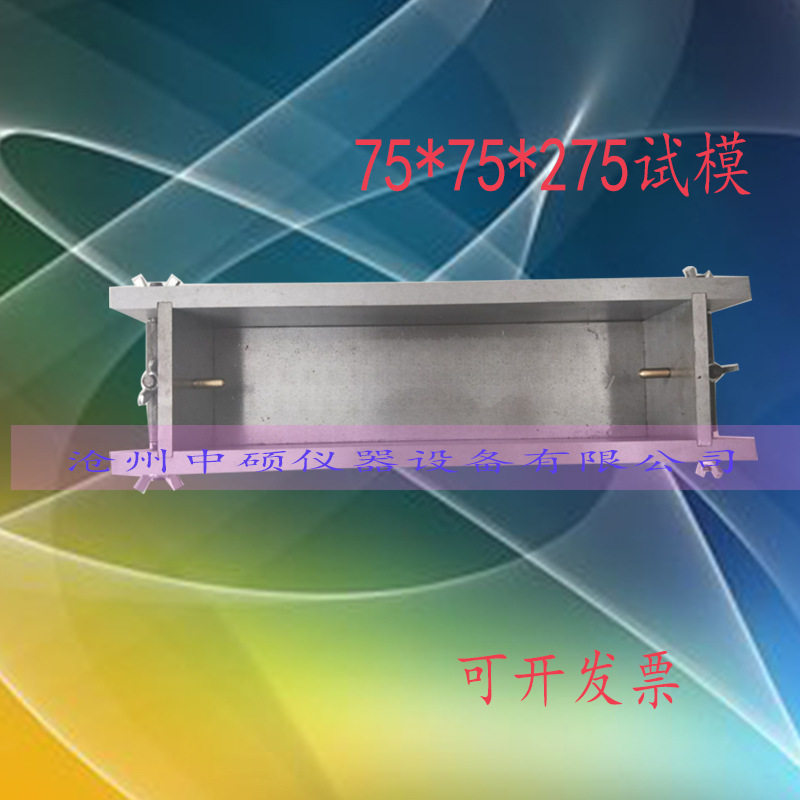 混凝土试模75*75*275mo光试模 抗折试模 铸铁钢质碱骨料试模