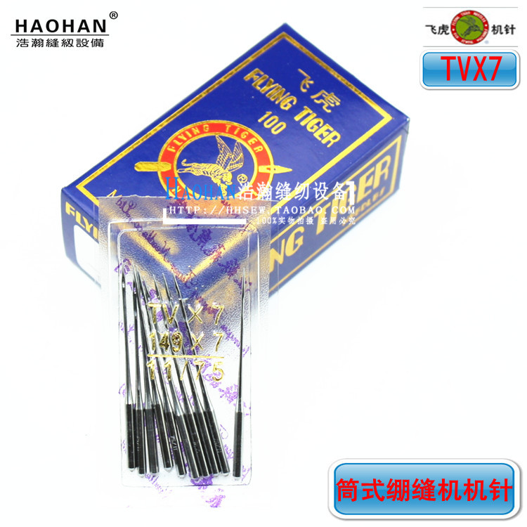 飞虎TVX7星菱筒式绷缝机机针