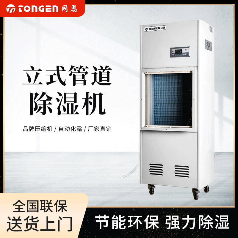 同恩管道除湿机TE7G车间抽湿机仓库防潮除湿机电子厂防潮除湿机