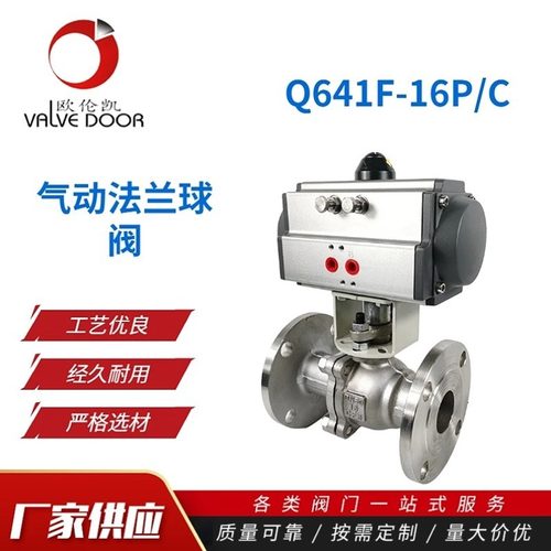 Q641F-16P/C气动不锈钢法兰球阀  气动阀门法兰式 铸钢气动球阀