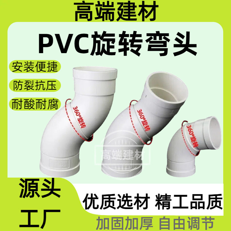 PVC可旋转万向弯头360度可调节110排水管过桥弯下水活接配件50 75