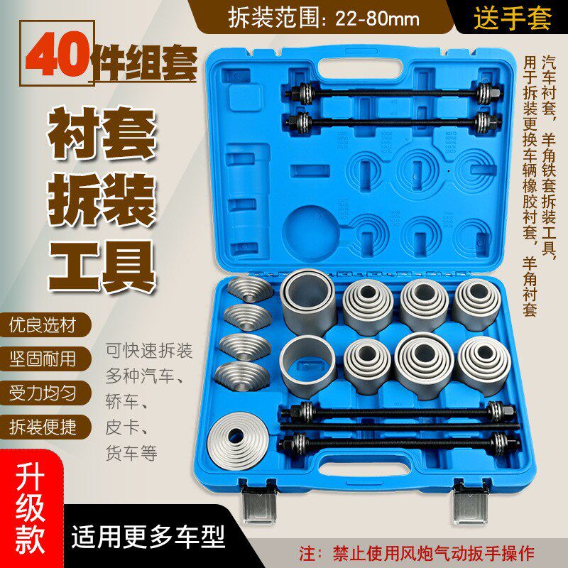 汽车通用胶套更换工具后桥下摆臂衬套拆装工具下支臂胶套铁套拆卸