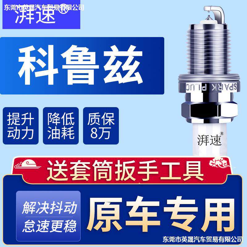 适配雪佛兰科鲁兹火花塞双铱金原厂经典科鲁兹原装正品专用全新老