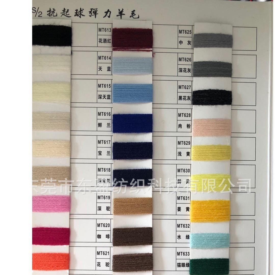 东盈 30s/2 抗起球弹力羊毛纱 羊毛弹力纱 羊毛混纺纱  现货供应