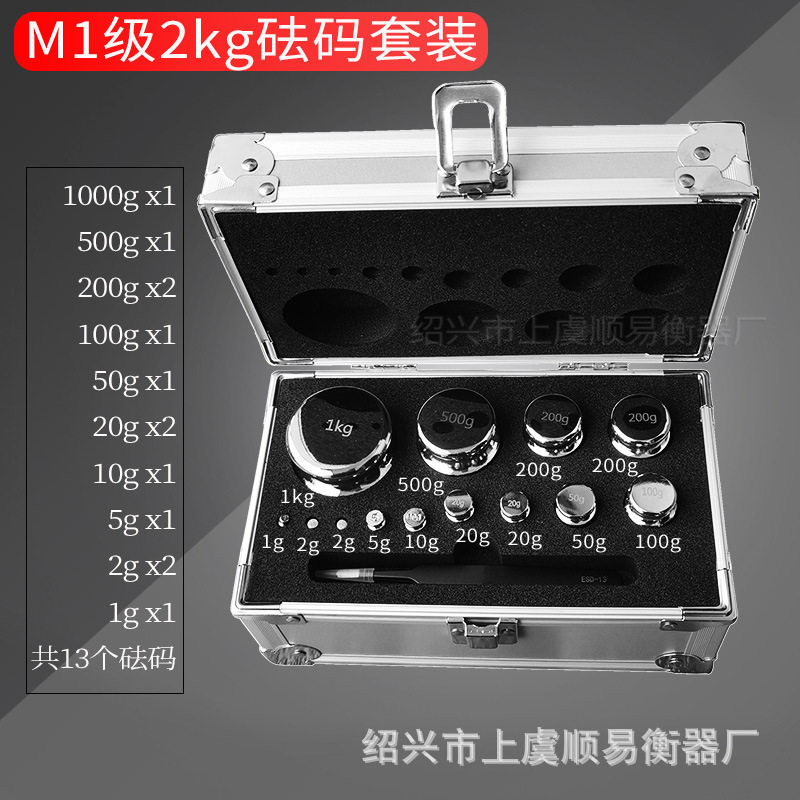 M1标准砝码校准套装1g-1kg