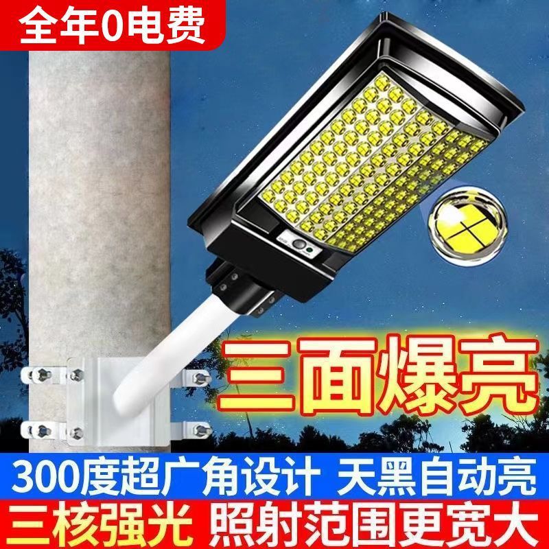 太阳能新款一体路灯庭院灯户外照明灯防水超亮农村家用人体感应
