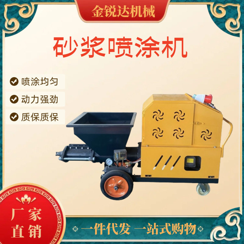 建筑内外墙多功能砂浆喷涂机