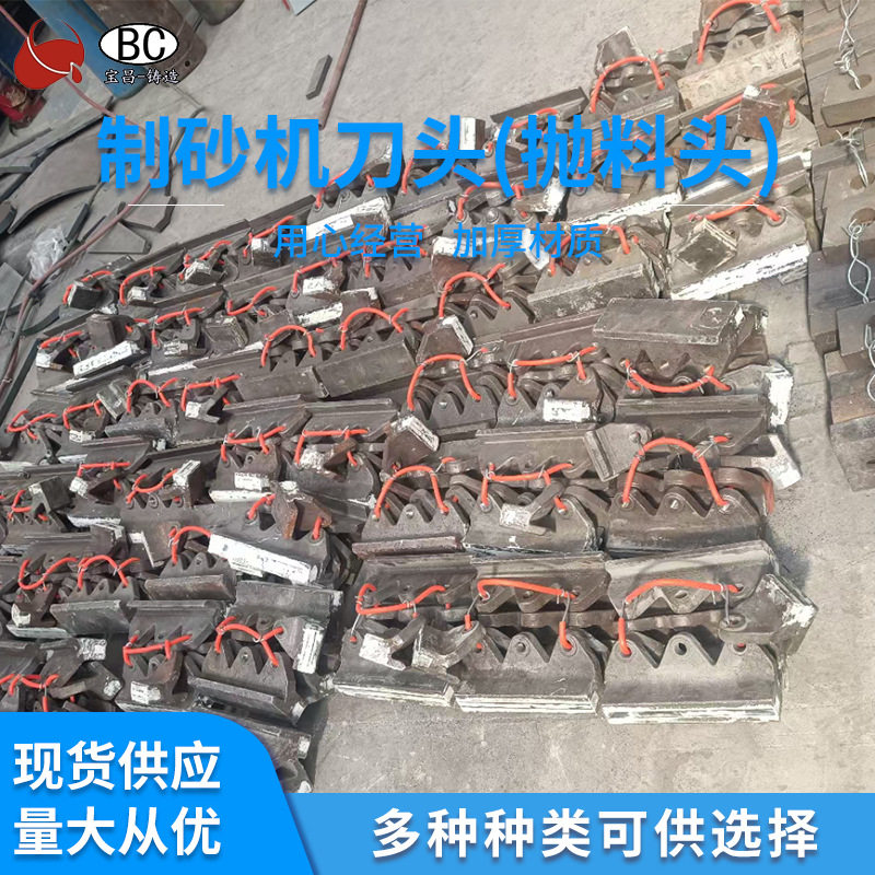 制砂机抛料头合金耐磨