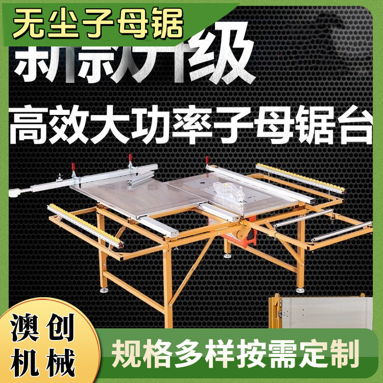 精密隐形导轨无尘防崩边子母锯