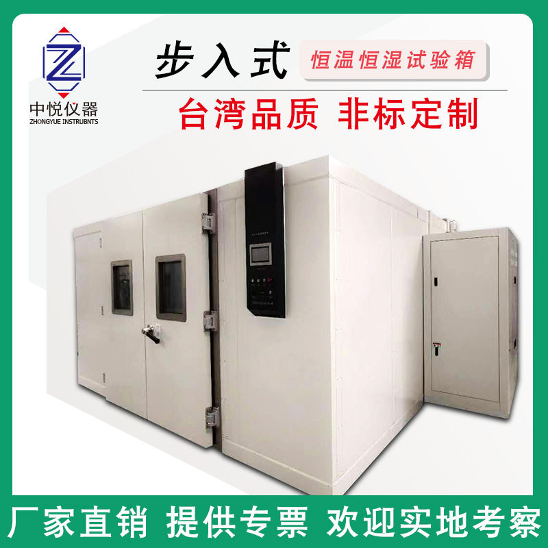 东莞步入式恒温恒湿房大型恒温恒湿试验箱步入式高低温交变试验图片