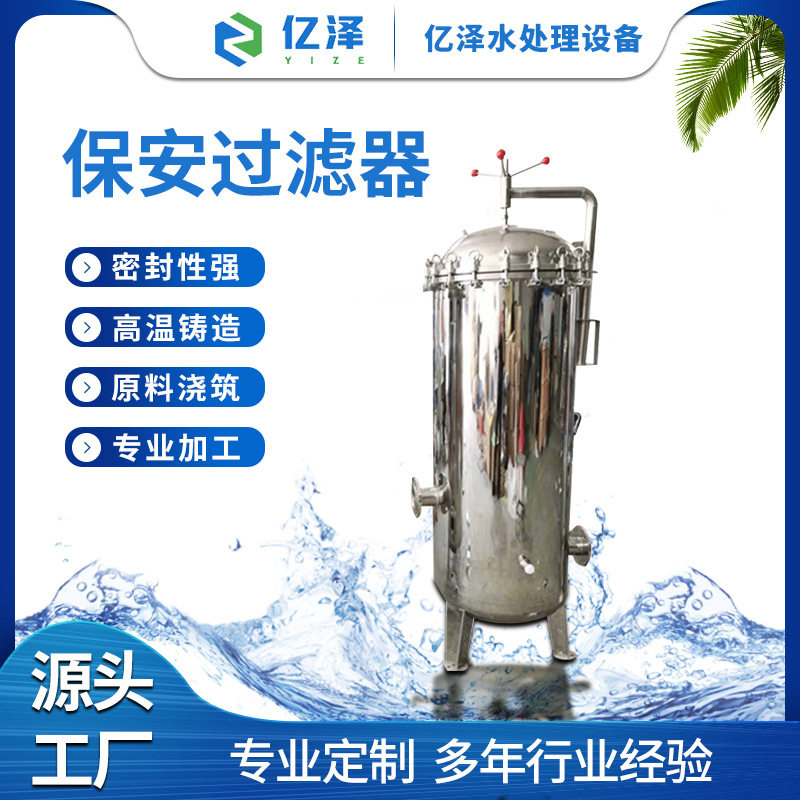 不锈钢大通量水处理前置保安过滤