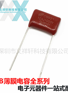金属化薄膜电容CBB21 1000V104J P15mm CBB电容 104J1KV 0.1UF