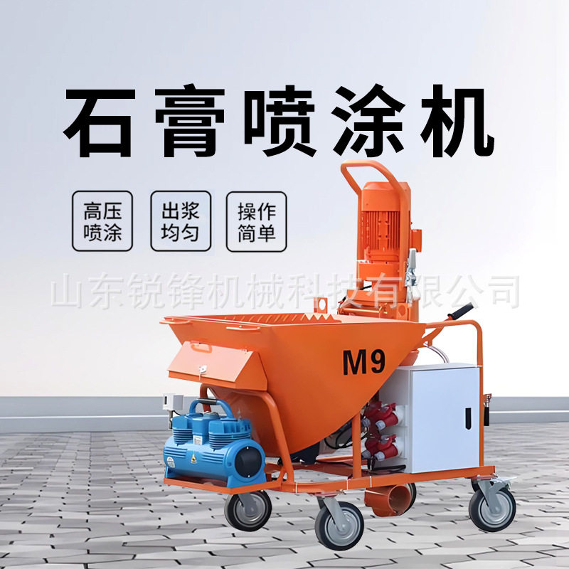 小型多功能自动砂浆喷涂机