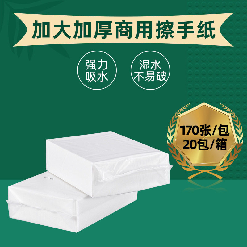 170抽加厚擦手纸酒店商用卫生间大尺寸吸油纸厨房用纸巾整箱批发