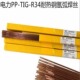 上海电力PP 2.0mm 1.6 TIG R34耐热钢氩弧焊丝R34低合金钢焊丝1.2