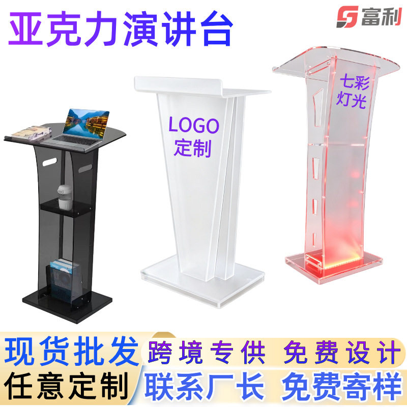 跨境会议有机玻璃迎宾台透明亚克力演讲台水晶晚会酒店婚庆司仪台