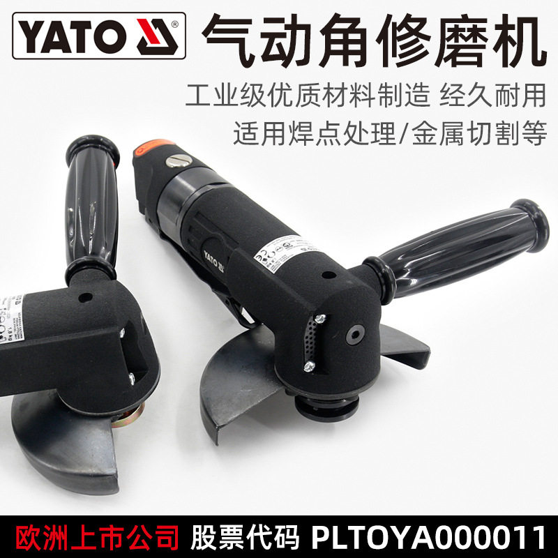 易尔拓YATO气动磨光机4-5英寸抛光打磨切割砂轮角磨机气动工具
