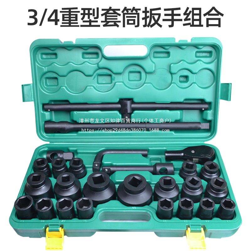 3/4重型26件套筒风炮工具套装
