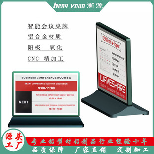 新款智能墨水三色彩屏电子会议桌牌标识指示牌铝合金外壳厂家直销