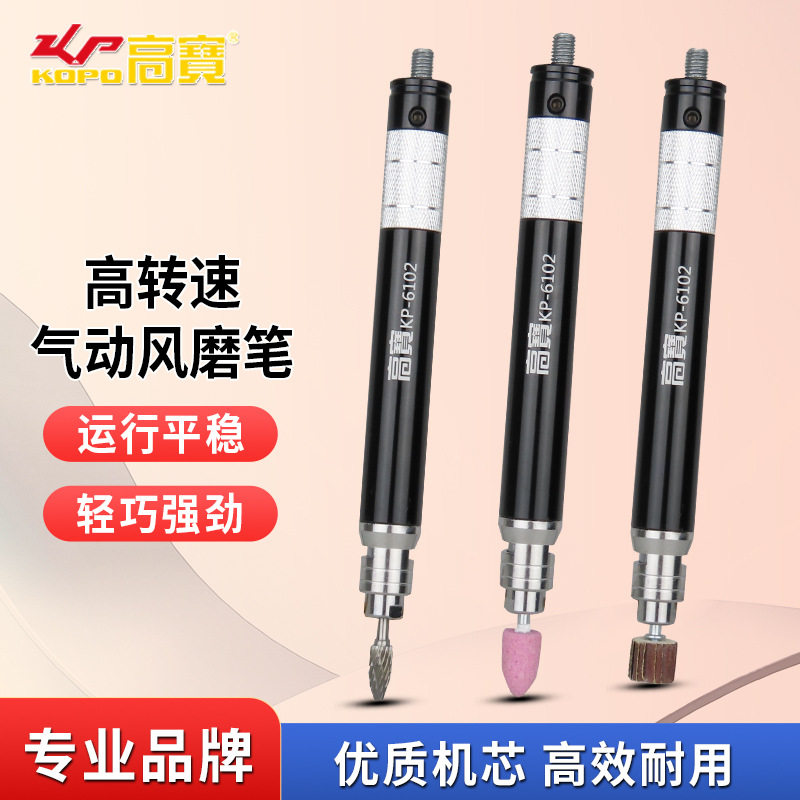 高宝气动雕刻机风磨笔风动抛光机模具打磨机气动刻磨笔毛边研磨机