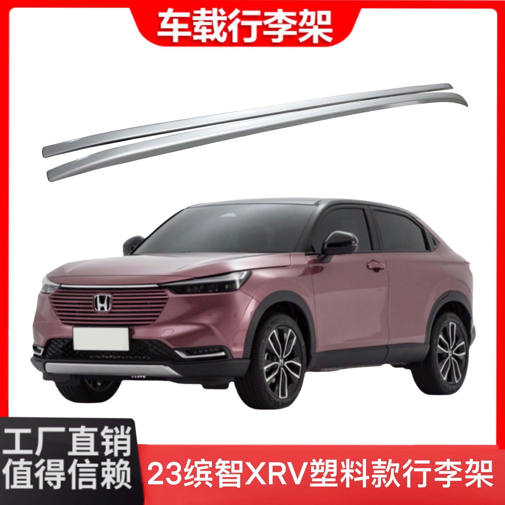 适用于23缤智XRV塑料款行李架 车顶行李架 原厂改装专车专用 银色