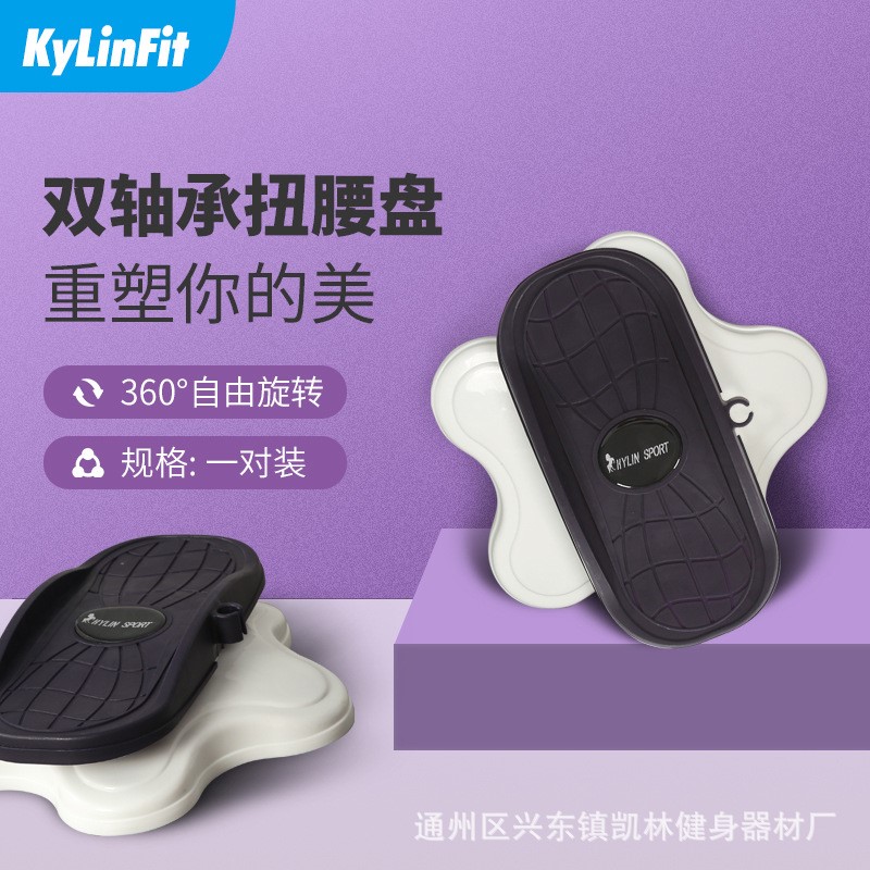 凯林 扭腰盘 扭吧扭吧 家用放松跳操健身器材 加厚材料高强度承重