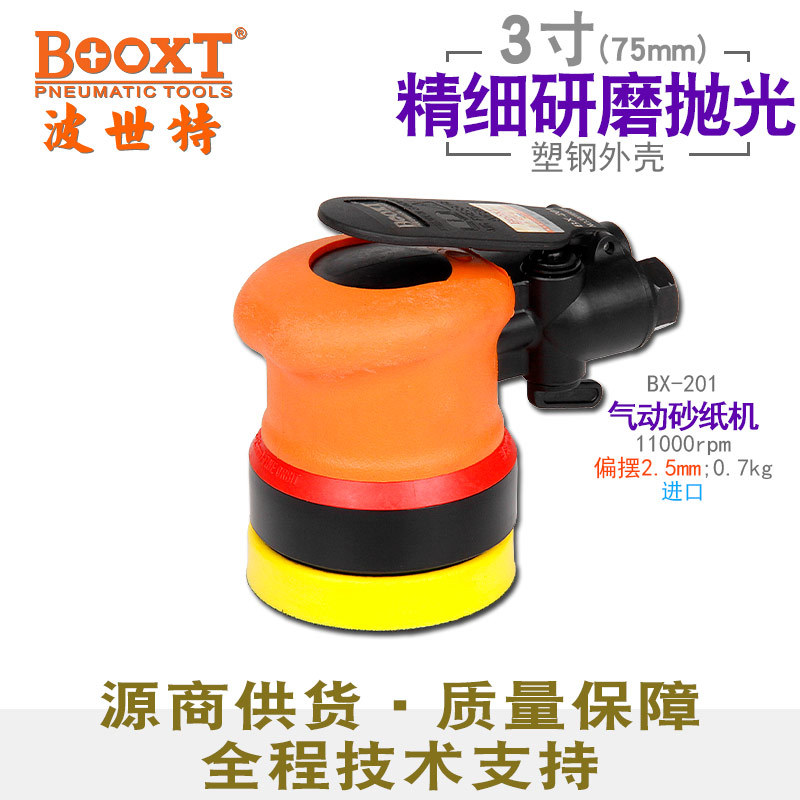 2.5mm偏心细磨气动打磨机台湾BOOXT BX-201圆盘砂光机3寸抛光75mm