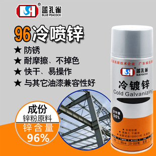 东莞赛亚蓝孔雀96冷镀锌自喷漆手喷漆钢架构防锈底漆金属防腐漆