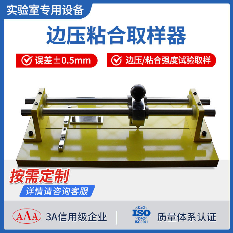 边压粘合取样器纸板纸张边压粘合强度试验标准面积切取样裁切刀