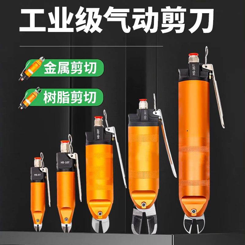 快取气剪气动剪钳斜口刃刀金属气剪按板控制式工业剪刀HS-10HS-20