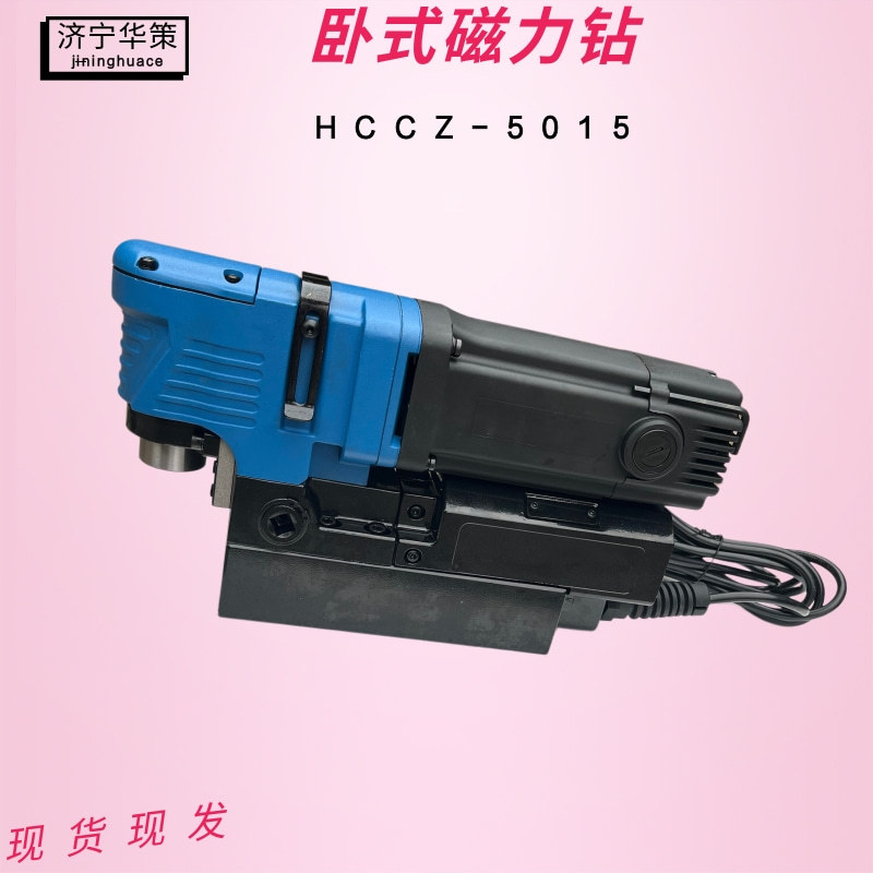 220V卧式磁力钻磁吸取芯一体钻