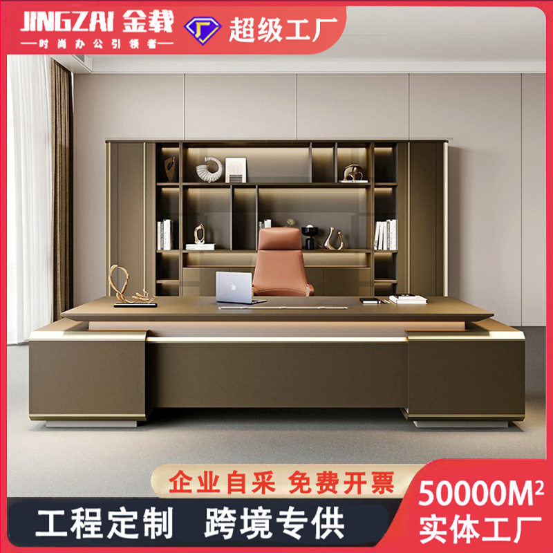 老板办公桌椅组合简约现代总裁桌办公室经理轻奢董事长高档大班台