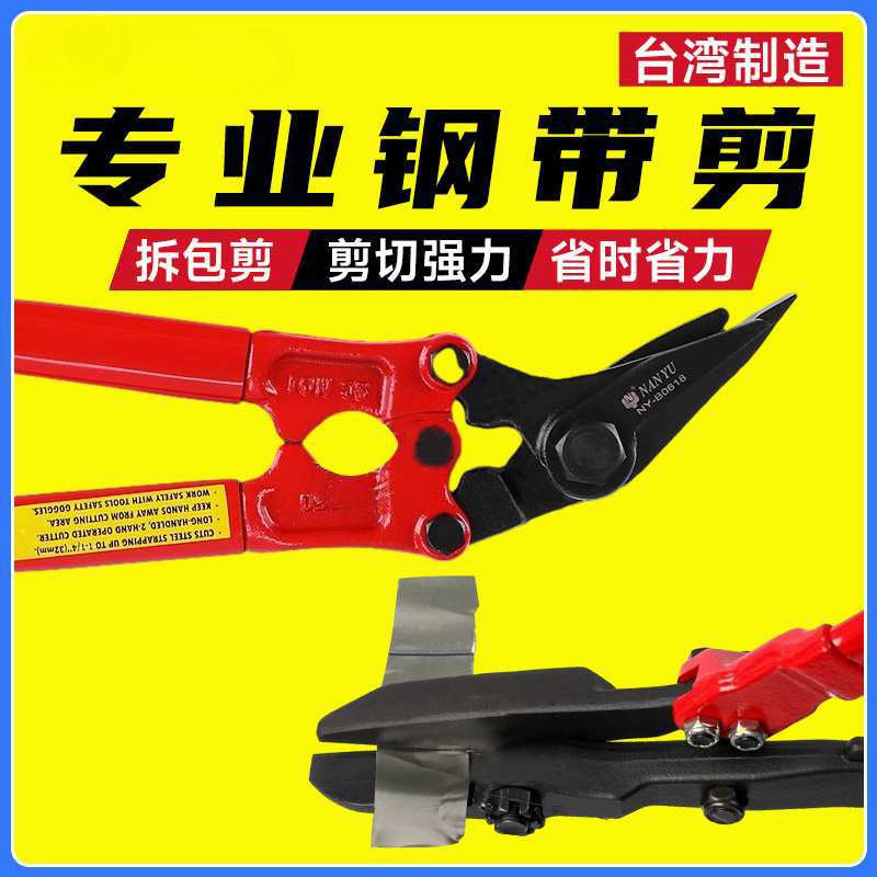 直销钢带剪钢铁皮打包带不锈钢铁皮剪冷轧钢带直口拆包捆带剪