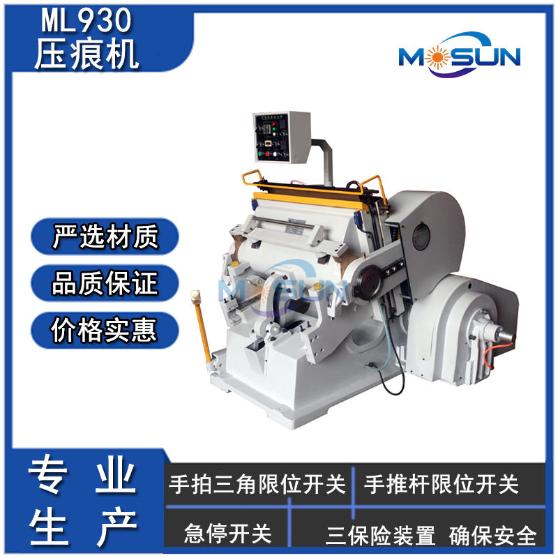 ML930物流纸箱扪盒机瓦楞纸板压痕机包装纸盒模切机平压机械