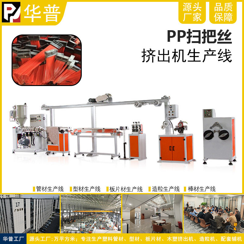 家用PP塑料丝挤出生产线设备