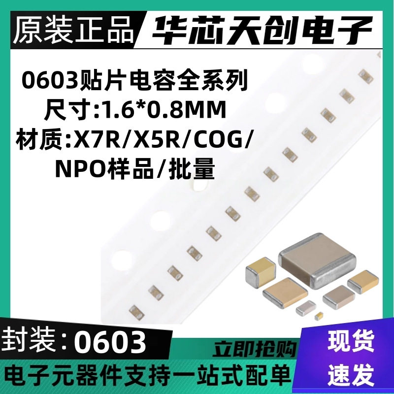 0603 贴片电容 103K 10nF 10% 100V X7R 无极性 陶瓷贴片电容MLCC