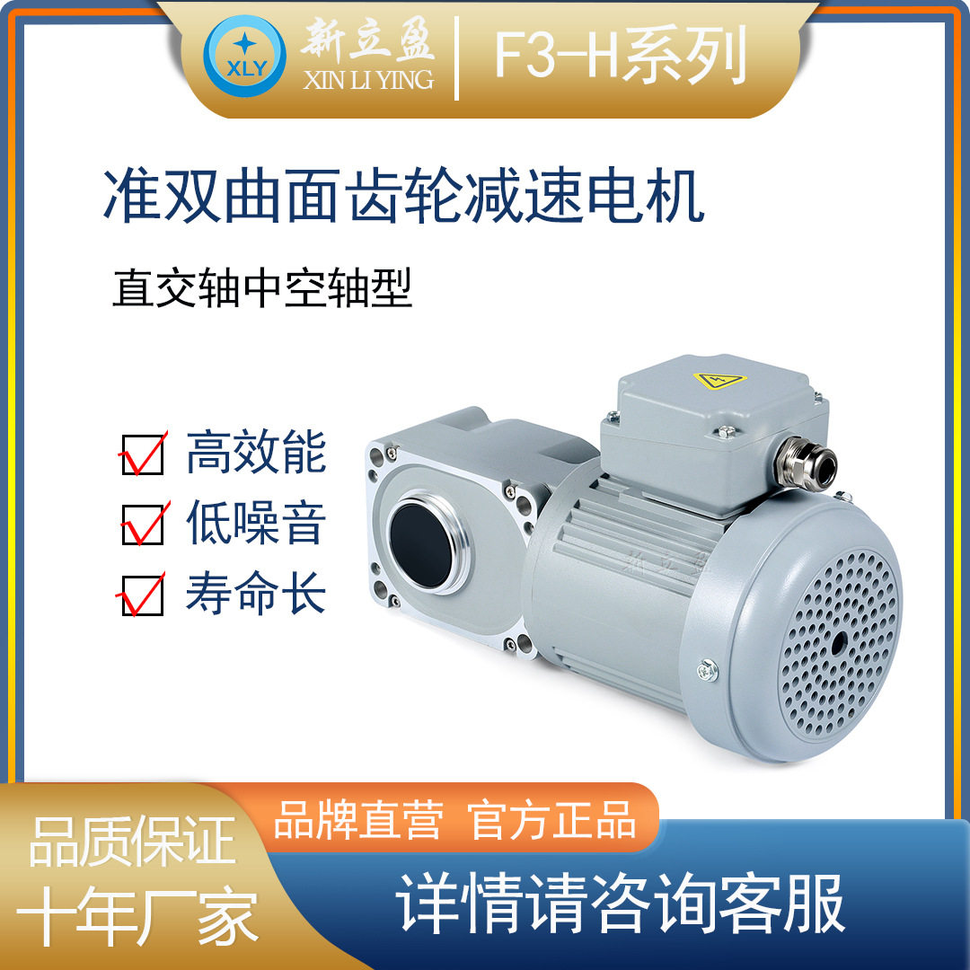 新立盈微型三相齿轮减速电机