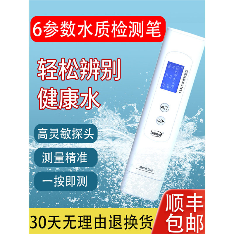 林上多功能TDS重金属检测笔