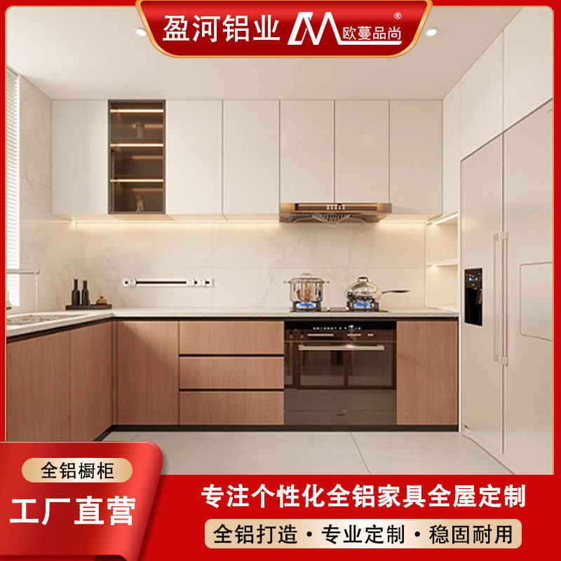 全屋定制工厂整体厨房全铝橱柜现代简约防水灶台组合金属吊柜定做