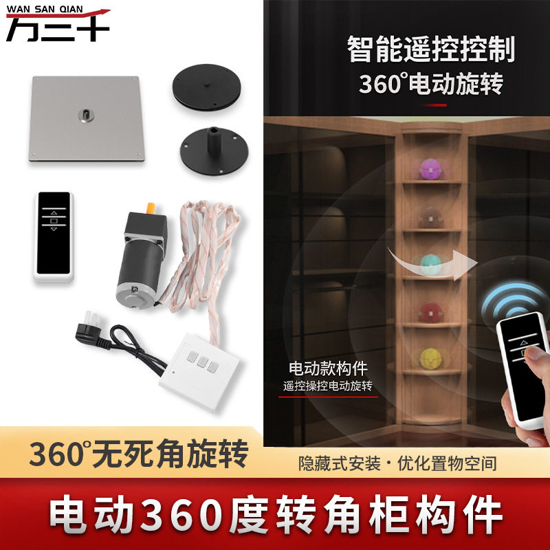 转角360°电动手动旋转五金配件