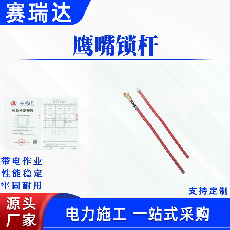 鹰嘴锁杆带电作业应急操作杆高压鹰嘴钳夹线杆电工检修固定杆