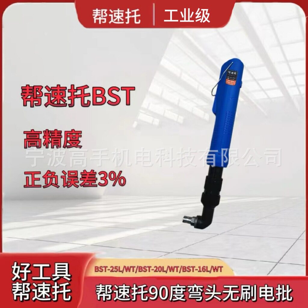 帮速托90度弯头无刷电批电动螺丝刀电动起子厂价直供