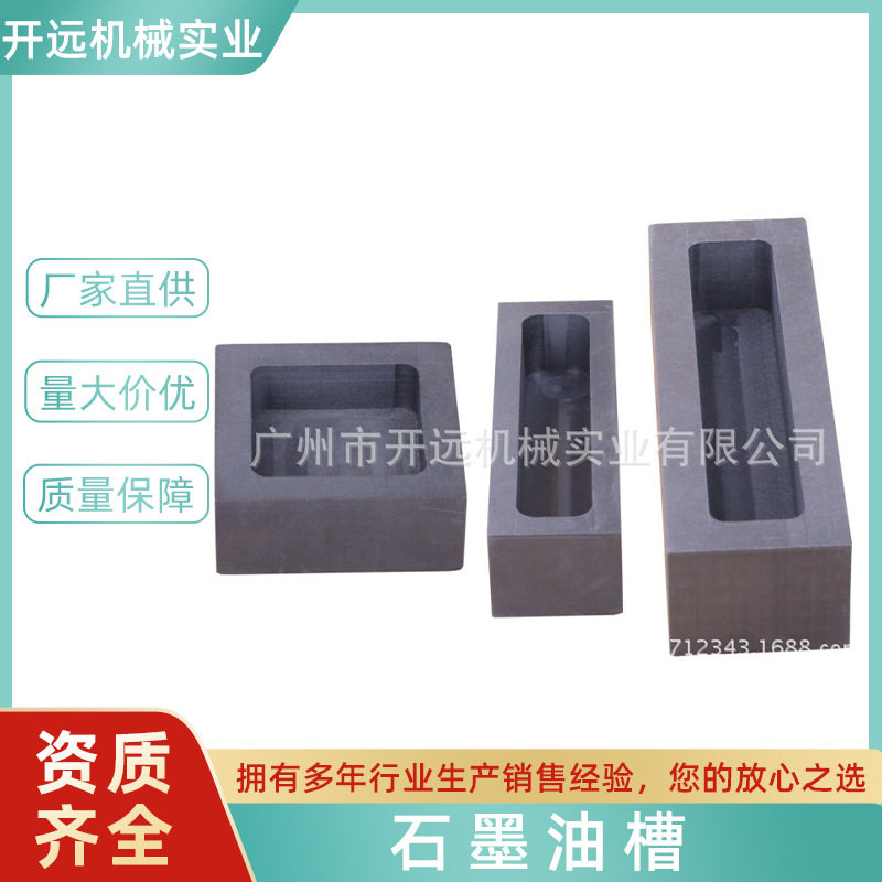 专业提供 KYG1182 石墨油槽 倒模专用 石墨具 首饰加工工具