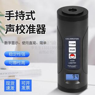 兰泰噪音仪声级计校准器话筒麦校准ND9A校准器ND9B声音噪音校正仪