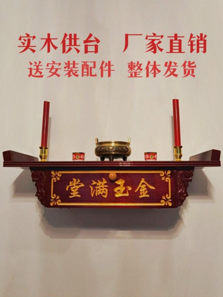 实木神台供桌家用供台中堂祖宗牌位挂墙式神龛供奉台香火台台
