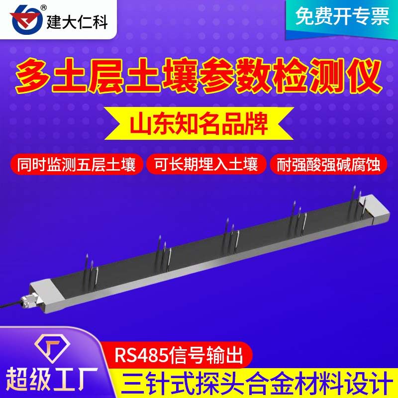 订置多层土壤参数监测仪土壤检测仪温度湿度电导率监控墒情传感器