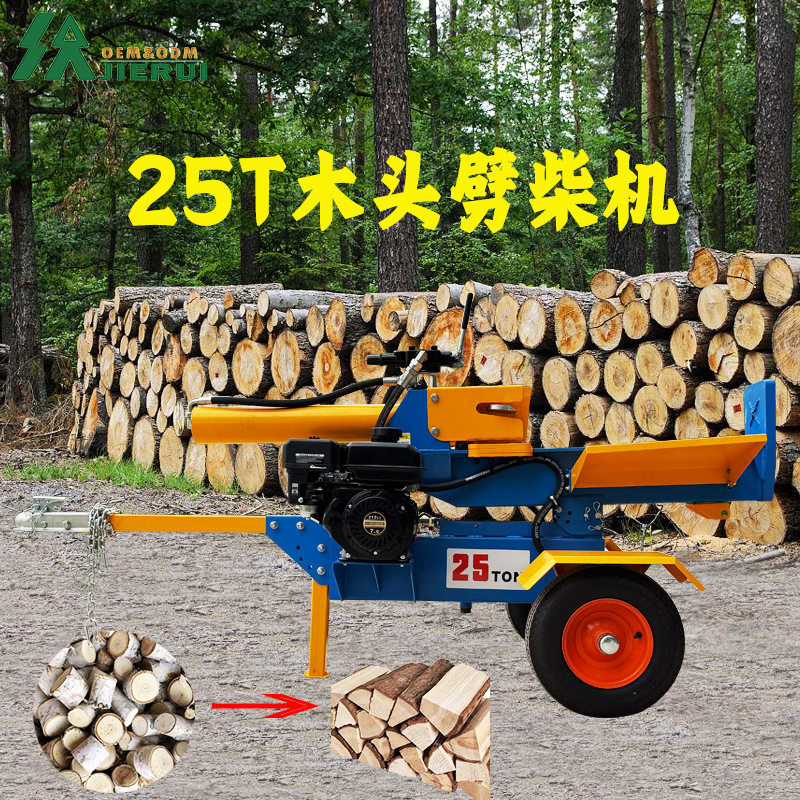 25吨液压劈木机大型木材分裂机果园农场柴火劈柴机家用商用锯木